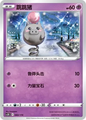 跳跳猪