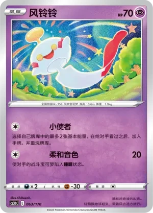 风铃铃