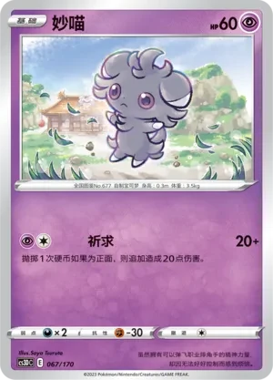 妙喵