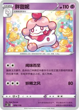 胖甜妮
