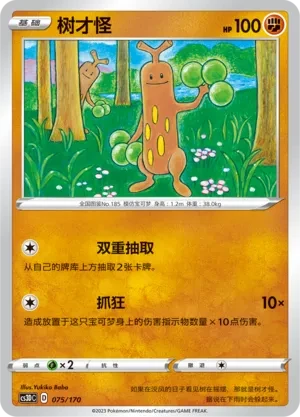 树才怪