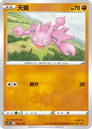 天蝎