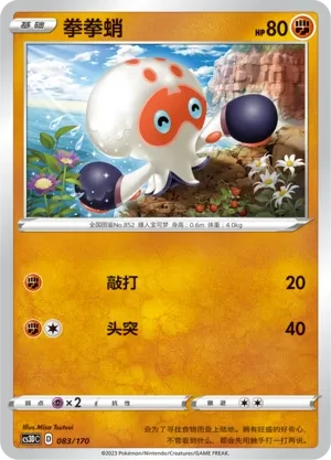 拳拳蛸