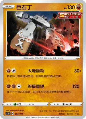 巨石丁