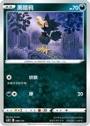 黑暗鸦
