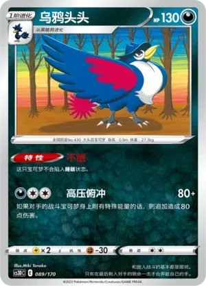 乌鸦头头