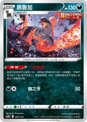 黑鲁加
