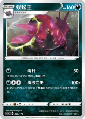 蜈蚣王