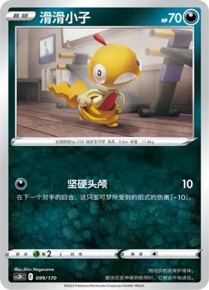 滑滑小子