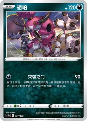 胡帕