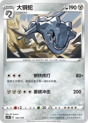 大钢蛇