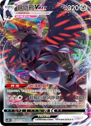 钢铠鸦