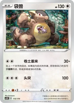 袋兽