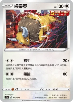 肯泰罗