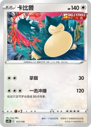 卡比兽