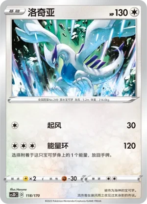 洛奇亚