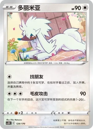 多丽米亚