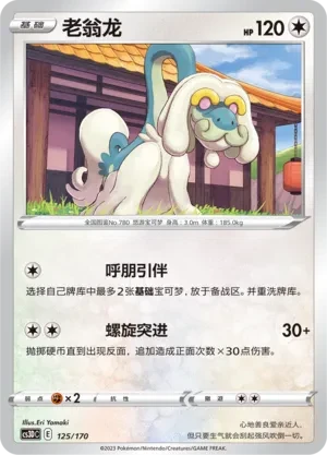 老翁龙