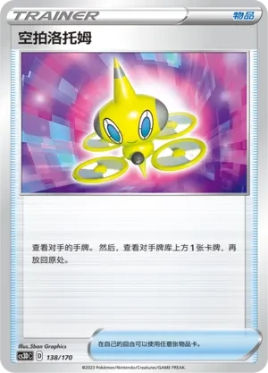 Drone Rotom