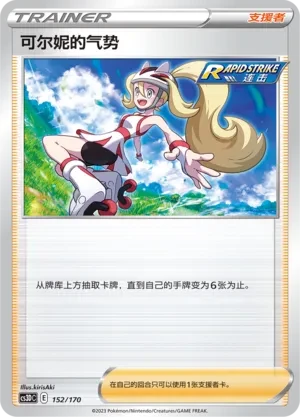 Korrina's Focus
