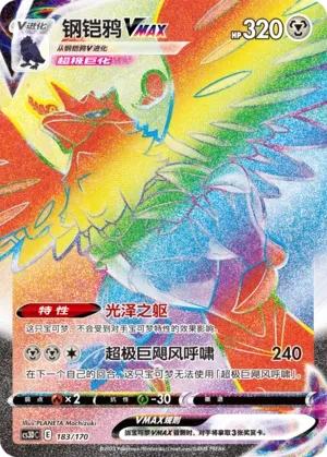 钢铠鸦