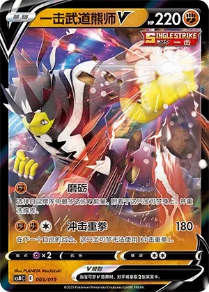 Single Strike Urshifu V