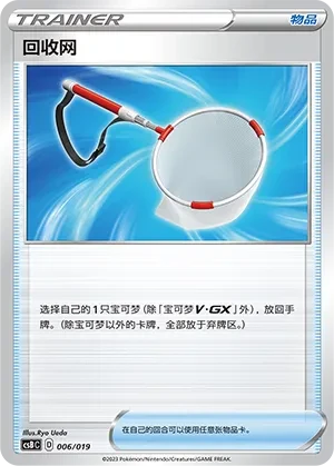 Scoop Up Net