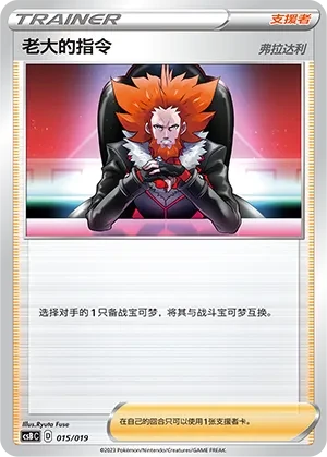 Boss's Orders