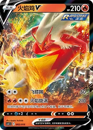 火焰鸡
