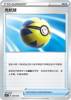 Quick Ball