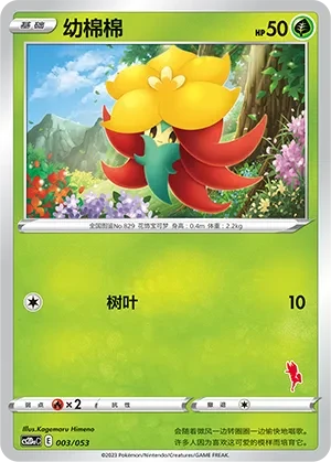 幼棉棉