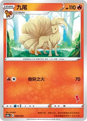 九尾