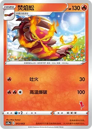 焚焰蚣