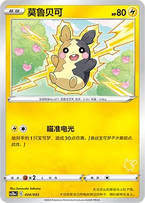 莫鲁贝可