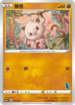 猴怪