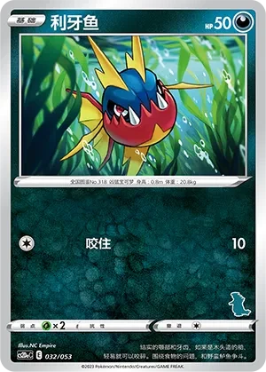 利牙鱼