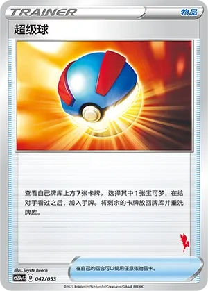 Great Ball