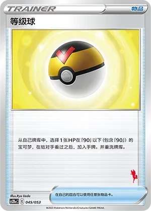 Level Ball
