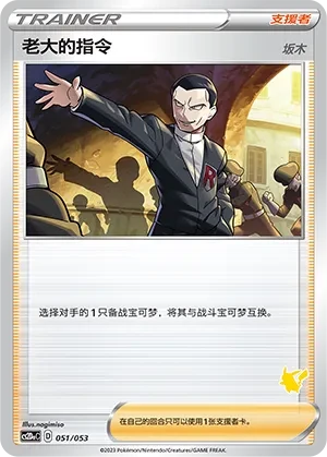 Boss's Orders