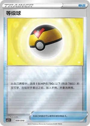 Level Ball