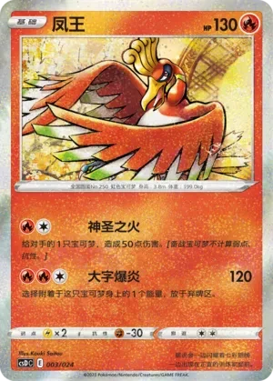 凤王