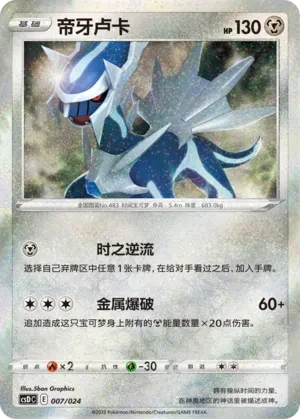 帝牙卢卡