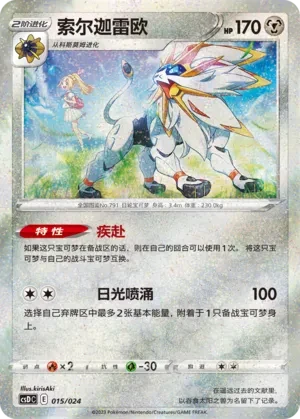 索尔迦雷欧