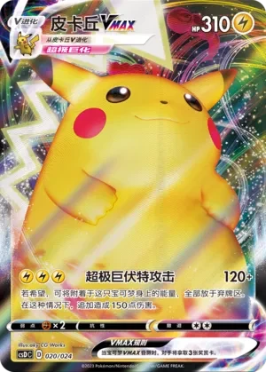 皮卡丘