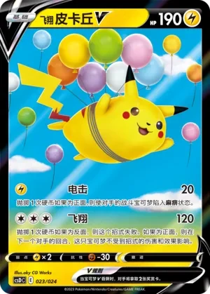 Flying Pikachu V