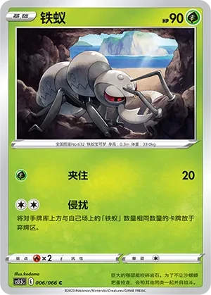 铁蚁