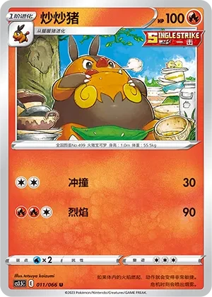 炒炒猪