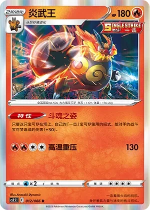 炎武王