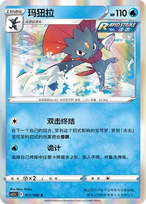 玛狃拉