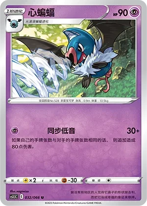 心蝙蝠